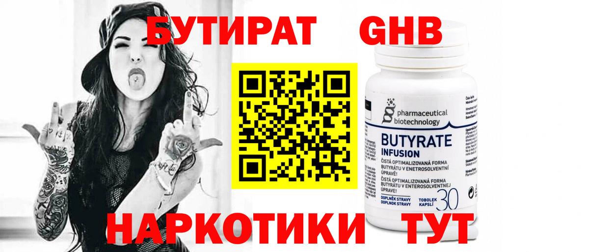 БУТИРАТ BDO 33%  Вход с VPN  Балашиха 