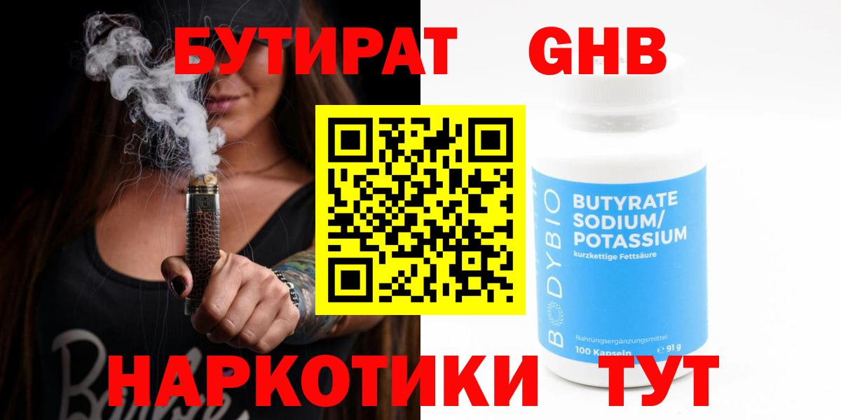 БУТИРАТ BDO 33% Балашиха