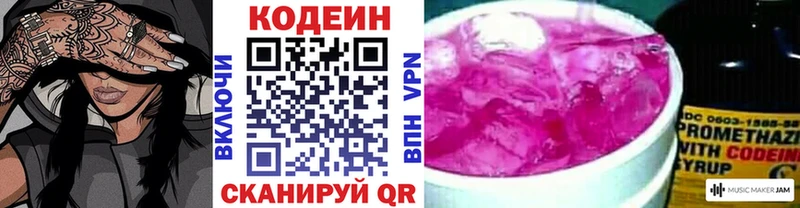Codein напиток Lean (лин) блэк спрут зеркало Балашиха где продают наркотики