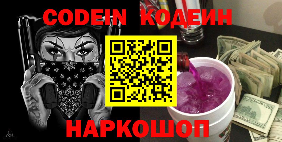Балашиха  Codein напиток Lean (лин)  Вход с VPN 
