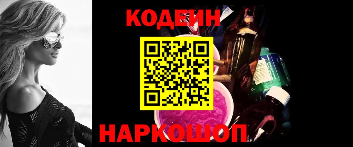 Кодеиновый сироп Lean Purple Drank Балашиха