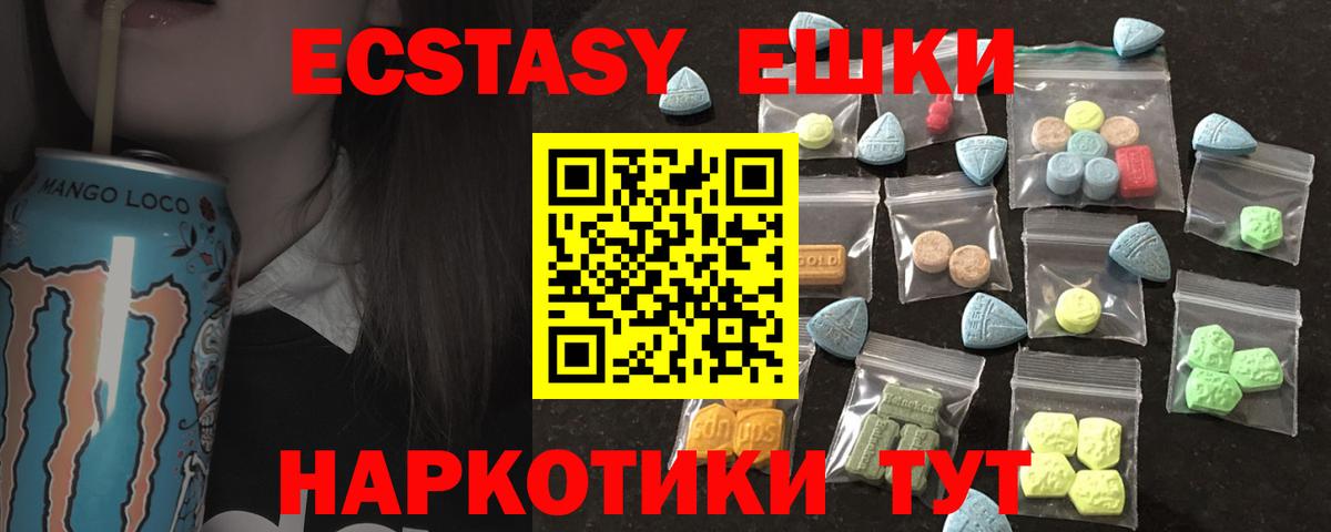 ЭКСТАЗИ ешки Балашиха