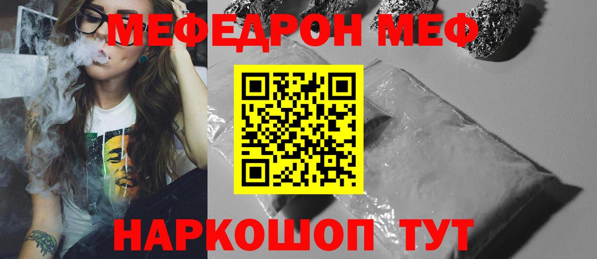 Мефедрон мука  Меф VHQ  МЯУ-МЯУ  Вход с VPN  как найти закладки  Балашиха 